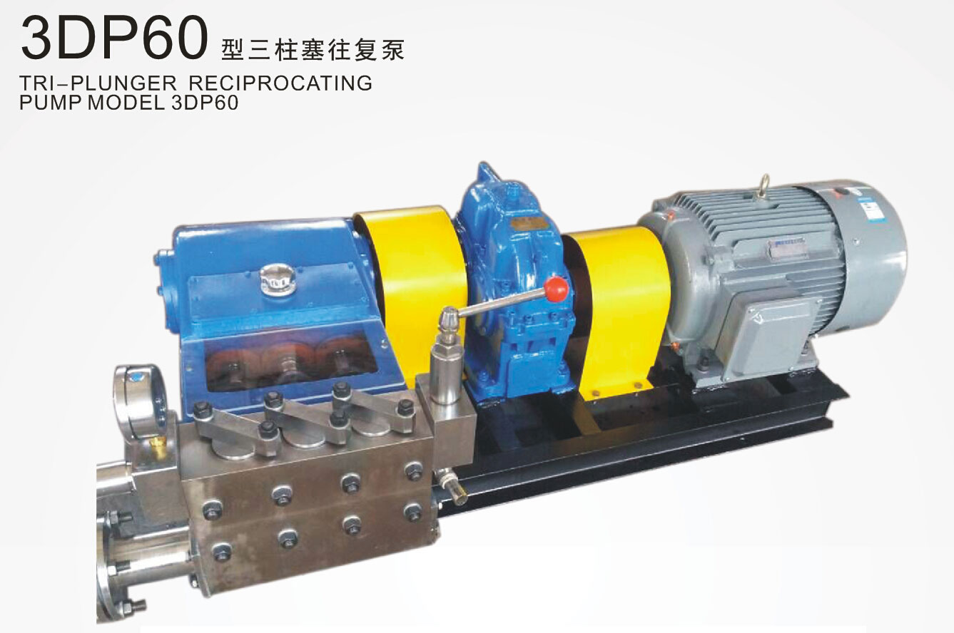 高压往复泵